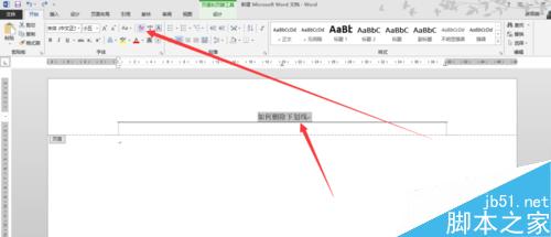 word页眉中的下划线/横线怎么删除?6