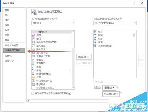 Word2016怎么给文档设置自动滚动效果?6