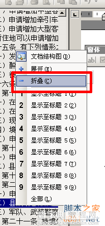 word2003文档结图构设置技巧图文详解4