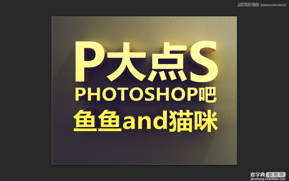 Photoshop使用3D功能制作震撼的土黄色立体字56