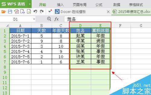 Excel怎么快速移动整行或整列数据?4