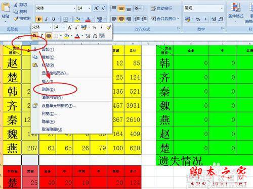 十天学会EXCEL高速统计 提速基础22