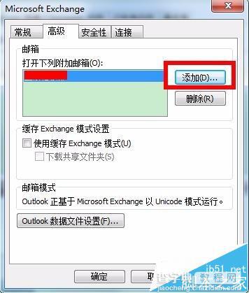 outlook2010中怎么添加附加邮箱?8