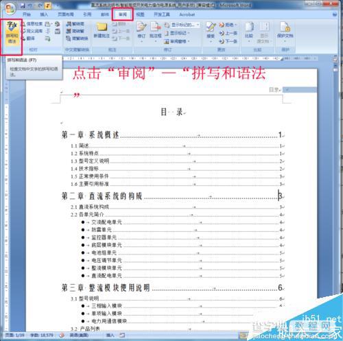 怎么使用word对文本进行初步检查找出错别字和病句?2