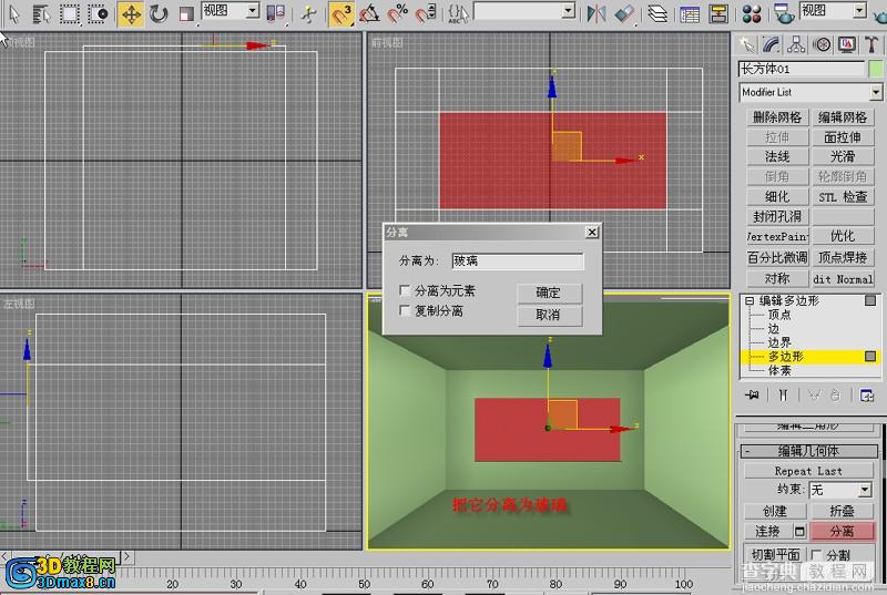 3DMAX经典简单室内建模方法(新手教程)15