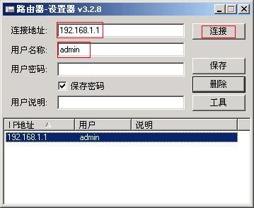 Mikrotik ros 软路由中文版使用图文教程25