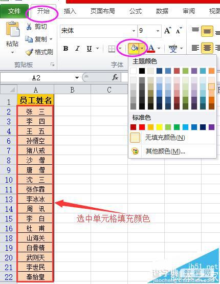 2个Excel表格数据表对比是否有不同技巧5