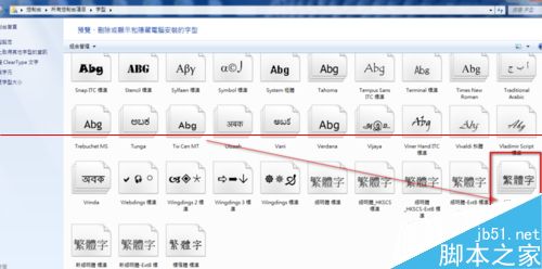 excel字体太少怎么办？excel添加新字体的方法6