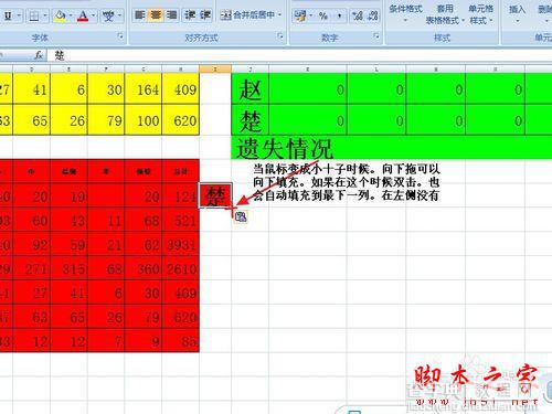 十天学会EXCEL高速统计 提速基础26