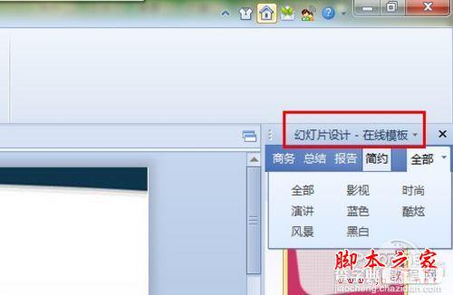 金山WPS OFFICE 2012 个人版 SP1正式版的使用体验(图文教程)11