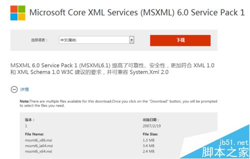 安装Office2010提示需要MSXML版本6.10.1129.0该怎么办？2