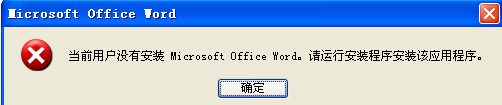 为什么office 提示无法访问您要使用的功能所在网络位置 该如何解决3