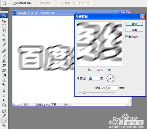 PS打造漂亮的晶体字效果教程3