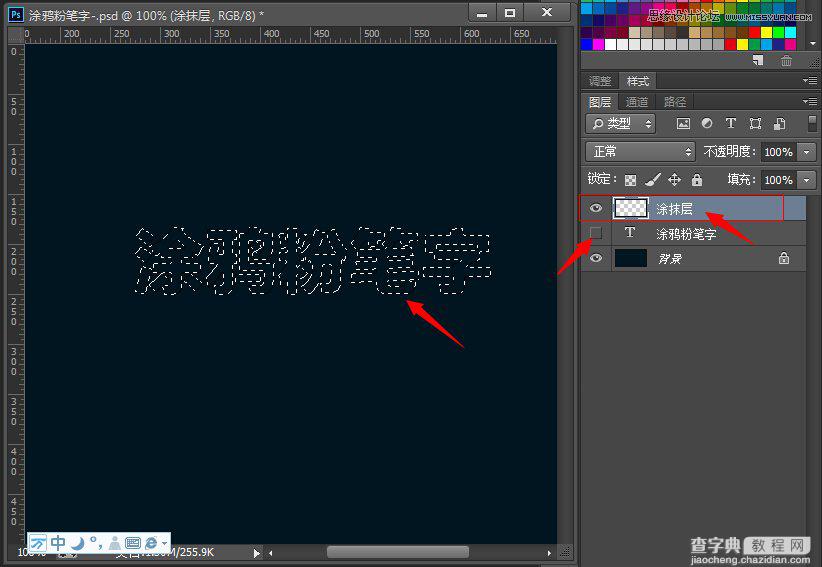 PS制作逼真的涂鸦粉笔字效果教程6