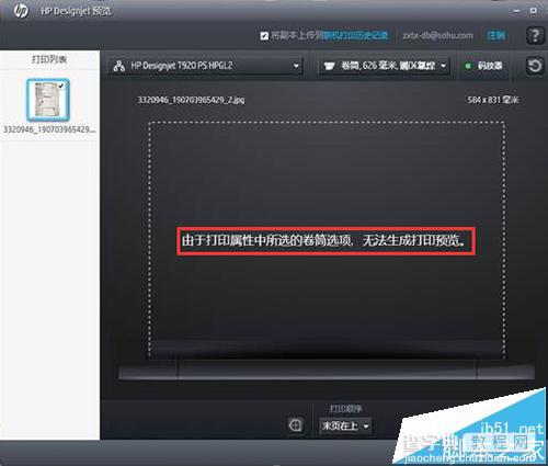 惠普Designjet T920绘图仪打印前无法预览怎么办?1