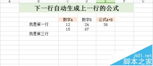 excel怎么复制上一行公式? excel自动生成上一行的公式的教程2