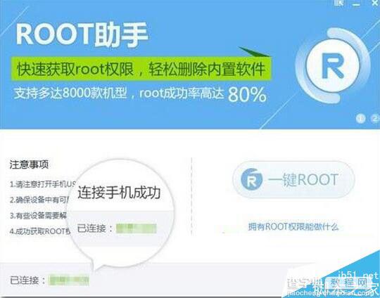 锤子M1可以Root吗 锤子手机M1怎么一键Root3