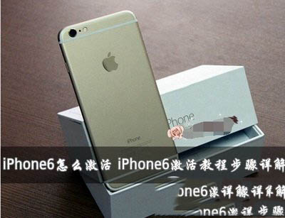 iphone6电脑怎么激活 iphone6电脑激活图文教程1