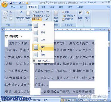 如何给word文档分栏的方法小结(word2003,word2007,word2010)11