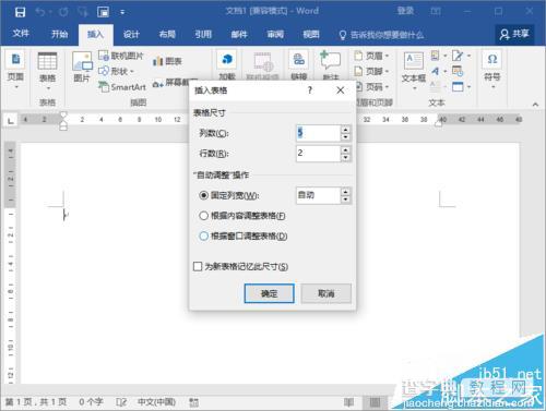 Word2016文档中怎么插人表格?5