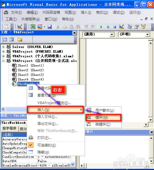 Excel如何快速批量合并相同内容？VBA法3