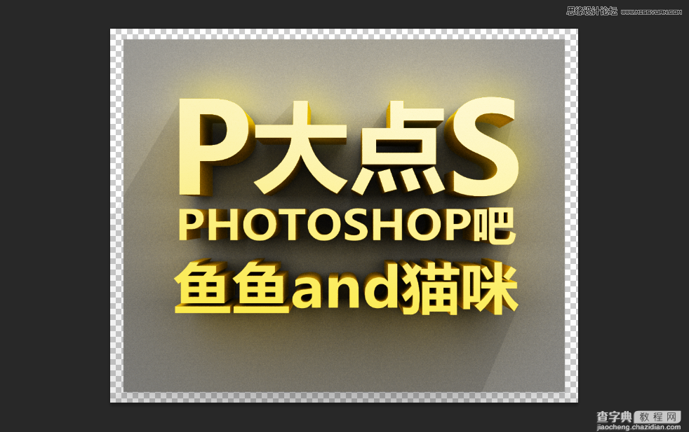 Photoshop使用3D功能制作震撼的土黄色立体字49