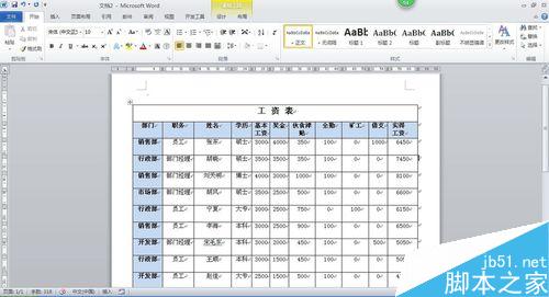 Word使文字一次性的适应单元格方法介绍1