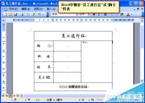 word怎么利用邮件合并功能批量制作胸卡和工作证?4