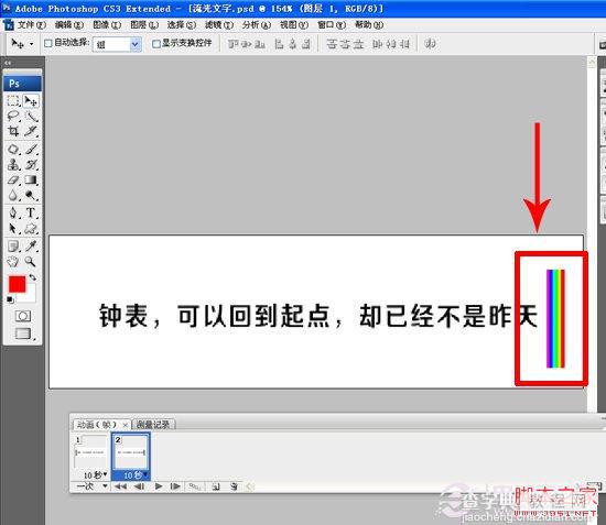 如何使用PS制作动态的彩色流光文字 Photoshop实例教程4