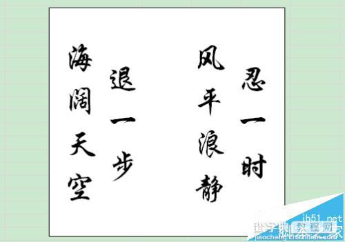 wps中怎么设置装裱字画?wps装裱字画的详细教程3