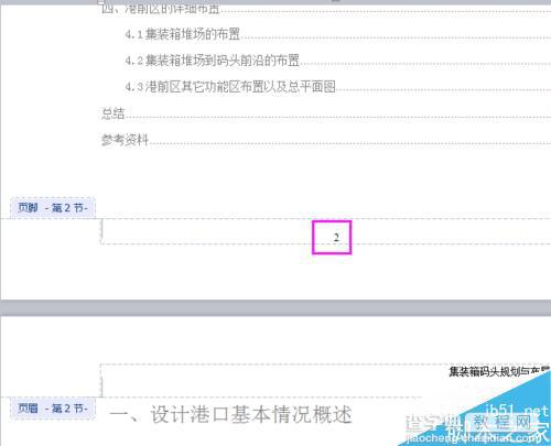 word如何删除首页页码然后从第二页开始编号?5