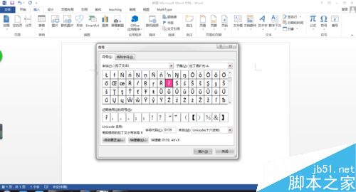 word输入各种特殊符号的两种方法介绍5
