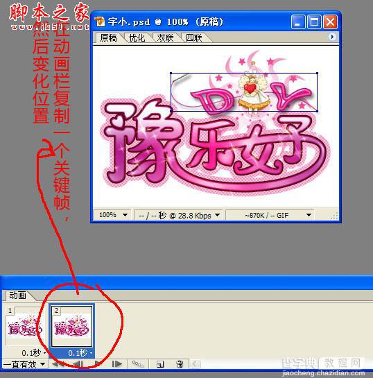 Photoshop设计制作粉色个性闪耀文字动画17