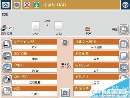 惠普LaserJet M525怎么将扫描的文档发送到U盘中?7