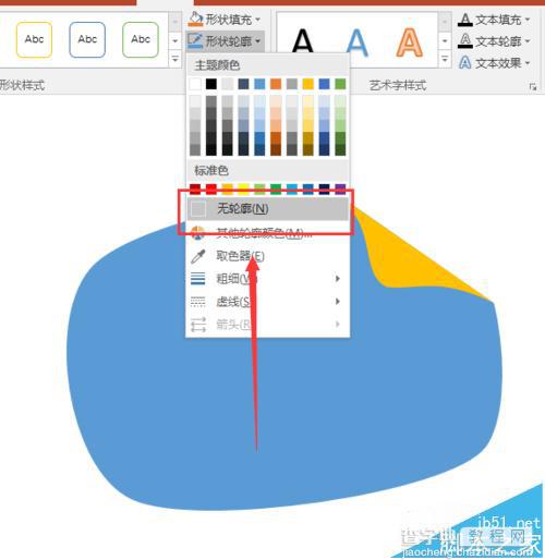 PPT怎么制作卷页纸?ppt2016卷页纸的制作方法11