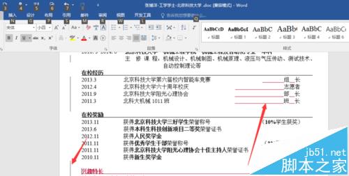 word2016文档怎么接受修订取消红线?3