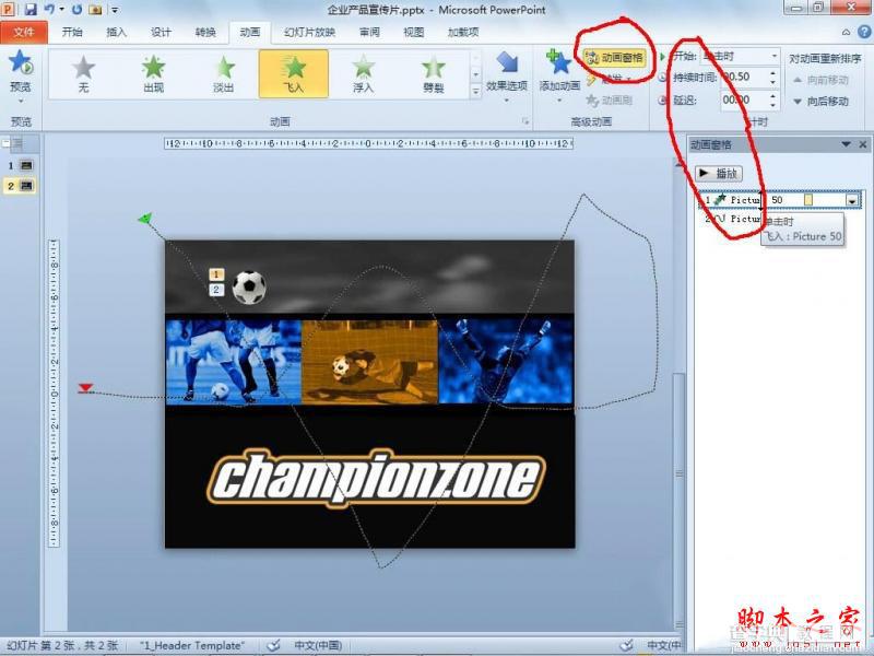 使用PowerPoint 2010快速制作动态展现内容信息5