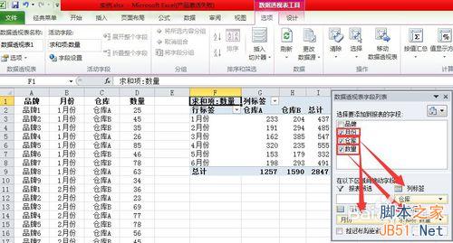 Excel2010如何创建一个数据透视表处理数据?7