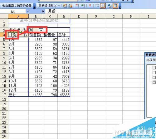 excel表格中多重合并计算数据区域透视表汇总实例12