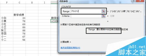 EXCEL中COUNTIF怎么使用?countif函数使用方法图解5