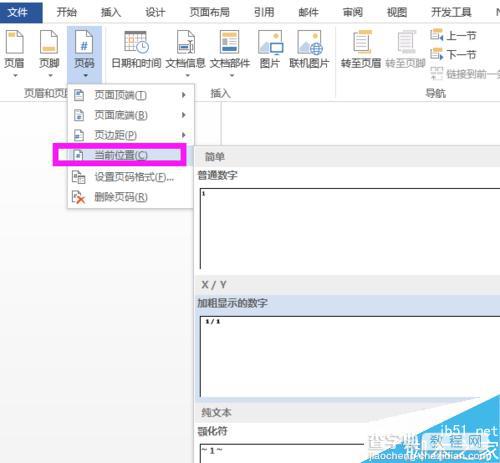 用Word自己创建与使用公司/企业/学校模板11