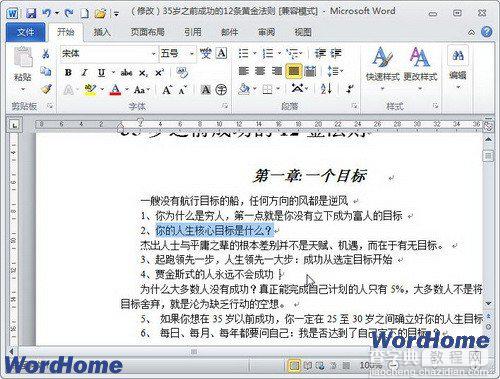 如何在Word2010中拖动文本进行移动或复制2