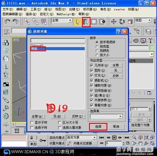 用毛发修改器制作金琥球教程20