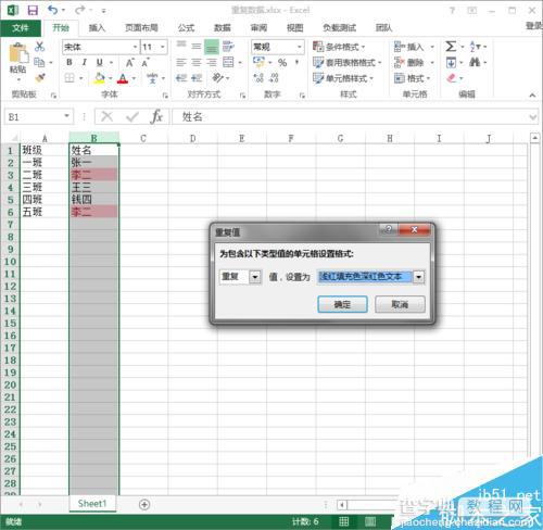 在Excel2013中怎么标记重复数据筛选标记?6