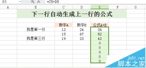 excel怎么复制上一行公式? excel自动生成上一行的公式的教程6