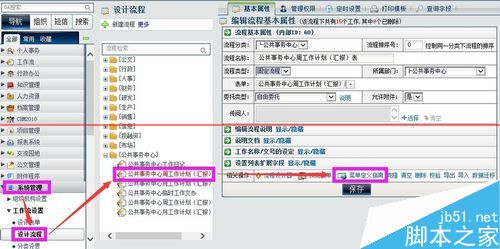 通达OA办公软件怎么把一个工作流添加到某账号的主菜单中？2