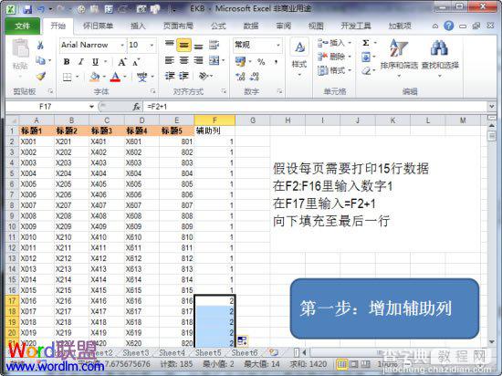 如何在Excel2010中设置打印固定的表头和表尾2