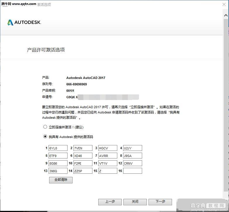 CAD 2017破解版怎么安装 CAD 2017破解安装+激活图文教程10