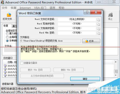 Word/Excel/ppt等office文件有密码怎么破解？11