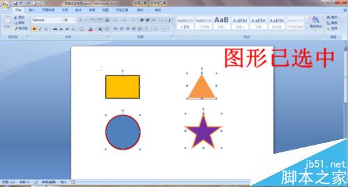 Word文档快速选中多个对象(形状)的方法14